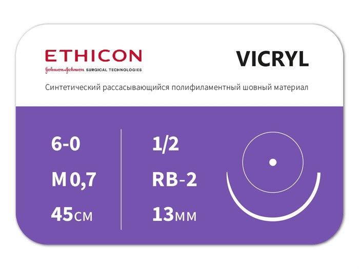 Викрил неокрашенный 45 смW9981 ВИКРИЛ (VICRYL) 6/0 (колющая 13 мм, неокрашенный, окр. 1/2) 12шт, ETHICON (США) W9981 - фото 354492