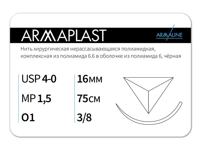 Нерассасывающаяся нитьARMAPLAST/Армапласт (4-0) 75 см - материал хирургический шовный стерильный с атравматической обратно-режущей иглой N4157516241-уп - фото 375909