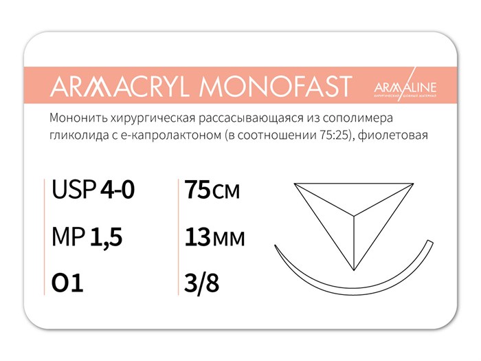 Рассасывающаяся нить с атравматической обратно-режущей иглойARMACRYL MONOFAST/Армакрил монофаст (4-0) 75 см - материал хирургический шовный стерильный с атравматической обратно-режущей иглой G2157513241-уп - фото 376536