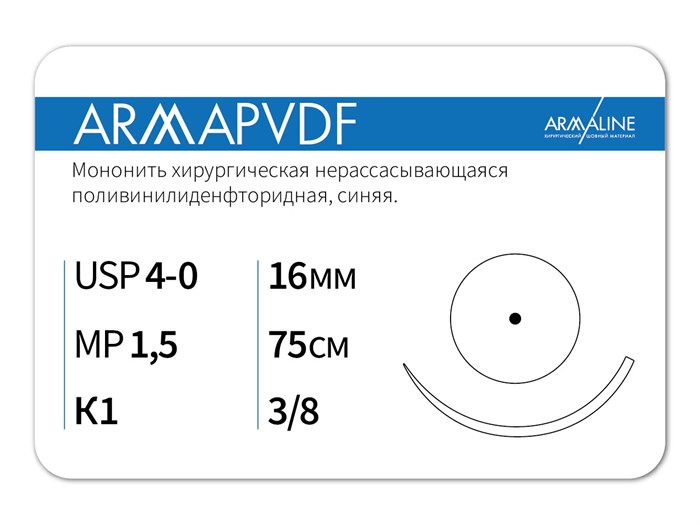 Нерассасывающаяся нитьARMAPVDF/Армапвдф (4-0) 75 см - материал хирургический шовный стерильный с атравматической колющей иглой P3157516211-уп - фото 377754