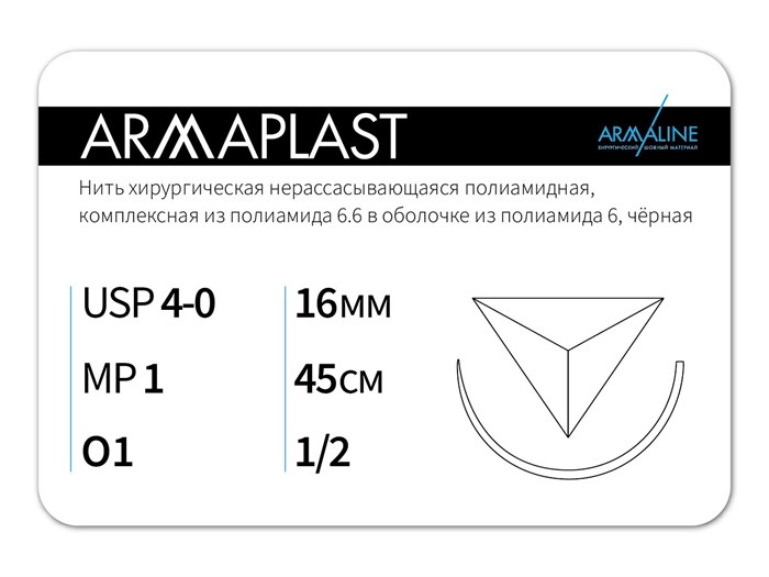 Нерассасывающаяся нитьARMAPLAST/Армапласт (4-0) 45 см - материал хирургический шовный стерильный с атравматической обратно-режущей иглой N4154516141-уп. - фото 377779