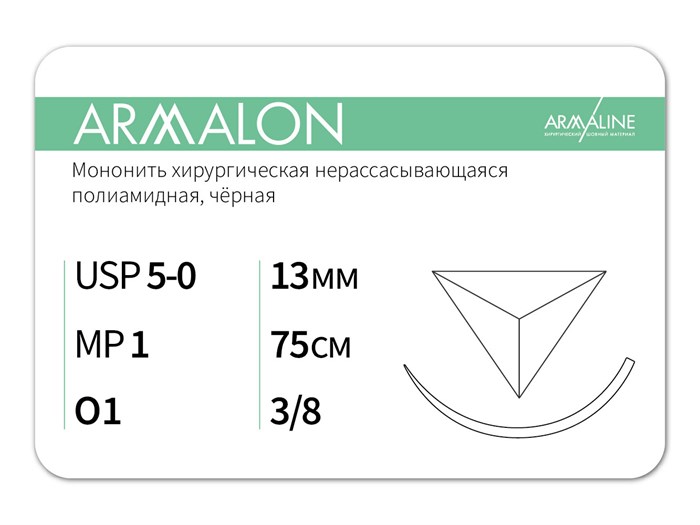 ARMALON/Армалон (5-0) 75 см - материал хирургический шовный стерильный с атравматической обратно-режущей иглой L3107513241-(L4107513241)-уп - фото 377813