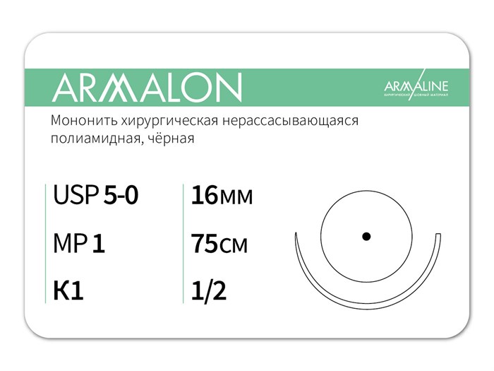 Нерассасывающаяся нитьARMALON/Армалон (5-0) 75 см - материал хирургический шовный стерильный с атравматической колющей иглой L3107516111-(L4107516111)-уп - фото 377844