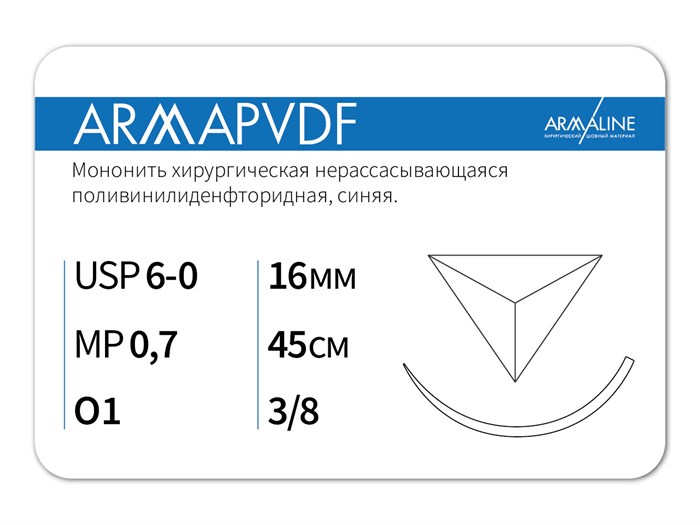 Нерассасывающаяся нитьARMAPVDF/Армапвдф (6-0) 45 см - материал хирургический шовный стерильный с атравматической обратно-режущей иглой P3074516241-уп - фото 377877