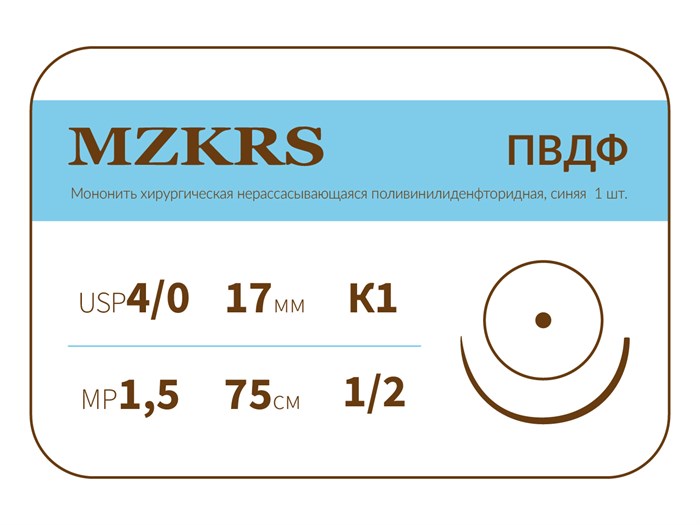 1712К1-Premium-4/0 (1.5) 75 см, ПВДФ хирургическая нить поливинилиденфторидная, MZKRS (Россия) 1712К1-4/0-(1-5)75--ПВДФ - фото 377934