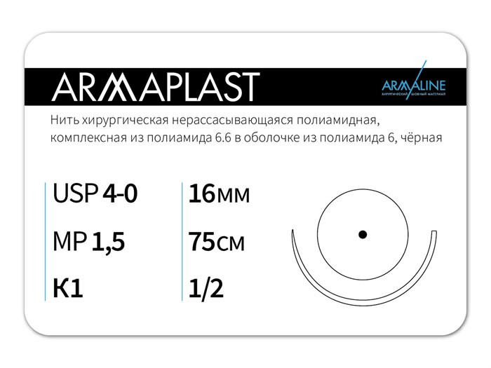 Нерассасывающаяся нитьARMAPLAST/Армапласт (4-0) 75 см - материал хирургический шовный стерильный с атравматической колющей иглой N4157516111-уп - фото 377953