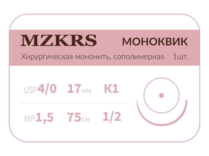 Монк моноквик - хирургическая мононить сополимерная1712К1 Premium-4/0 (1,5)75 МОНК МОНОКВИК хирургическая мононить, сополимерная, колющая игла, MZKRS (Россия) 1712К1-4/0-(1-5)75-МОНК - фото 378045