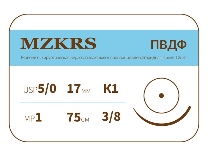 ПВДФ - хирургическая нить поливинилиденфторидная1738К1-Premium-5/0 (1)75-ПВДФ  хирургическая нить поливинилиденфторидная, MZKRS (Россия) 1738К1-5/0-(1)75-ПВДФ-уп - фото 378058