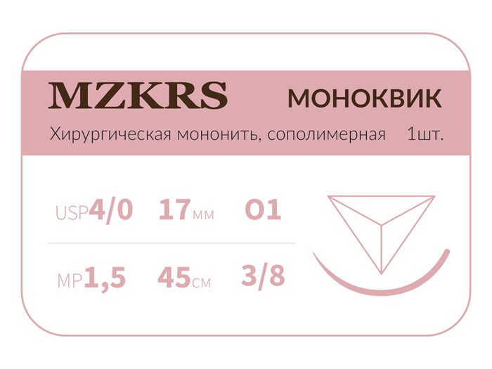 Монк моноквик - хирургическая мононить сополимерная1738О1 Premium-4/0 (1,5)45 МОНК МОНОКВИК хирургическая мононить, сополимерная, MZKRS (Россия) 1738О1--4/0-(1-5)45-МОНОКВИК - фото 378147