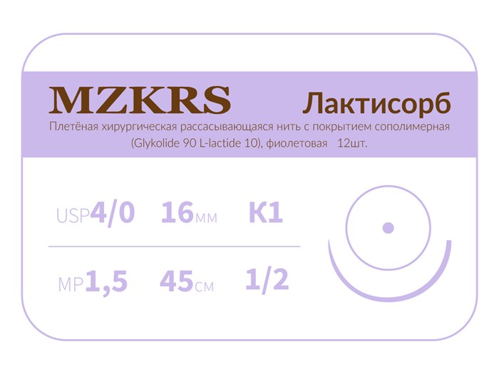 ПГЛ лактисорб - хирургическая нить сополимерная1712К1-Premium-4/0 (1,5)45 ПГЛ ЛАКТИСОРБ хирургическая нить сополимерная, MZKRS (Россия) 1612К1-4/0-(1-5)45--ПГЛ--уп - фото 378230