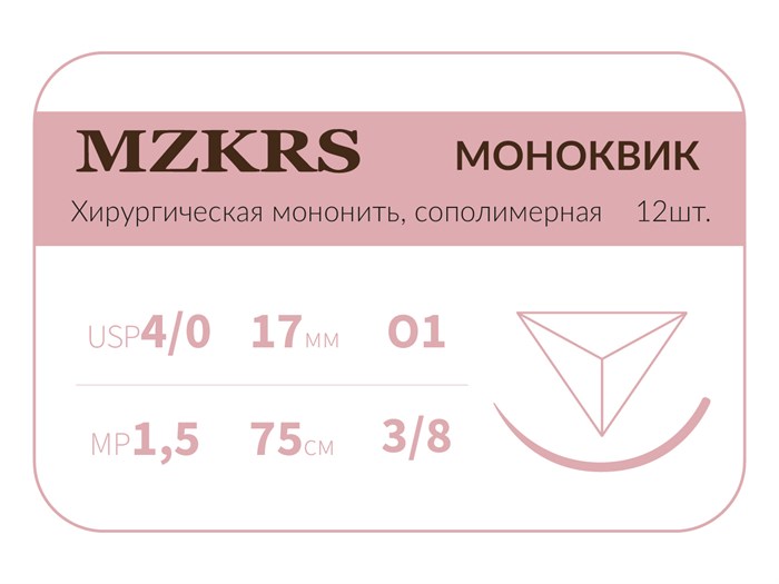 Монк моноквик - хирургическая мононить сополимерная1738О1 Premium-4/0 (1,5)45 МОНК МОНОКВИК хирургическая мононить, сополимерная, MZKRS (Россия) 1738О1--4/0-(1-5)75-МОНОКВИК-уп - фото 378328