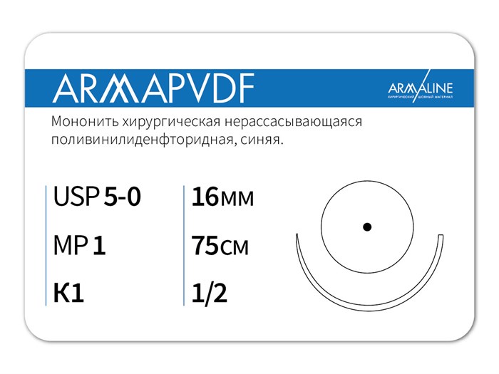 Нерассасывающаяся нитьARMAPVDF/Армапвдф (5-0) 75 см - материал хирургический шовный стерильный с атравматической колющей иглой P3107516111-уп - фото 378717