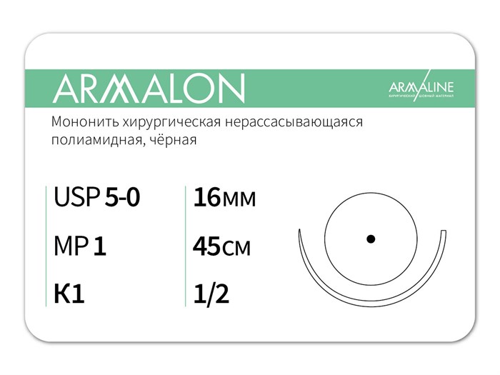 Нерассасывающаяся нитьARMALON/Армалон (5-0) 45 см - материал хирургический шовный стерильный с атравматической колющей иглой L3104516111--L4104516111)-уп - фото 379092