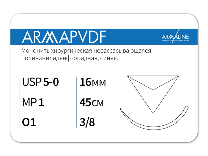 Нерассасывающаяся нитьARMAPVDF/Армапвдф (5-0) 45 см - материал хирургический шовный стерильный с атравматической обратно-режущей иглой P3104516241-уп - фото 379271