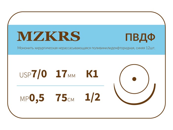 ПВДФ - хирургическая нить поливинилиденфторидная1712К1-Premium-7/0 (0.5)45 ПВДФ хирургическая нить поливинилиденфторидная, MZKRS (Россия) 1712К1--7/0-(0-5)75--ПВДФ-уп - фото 379372