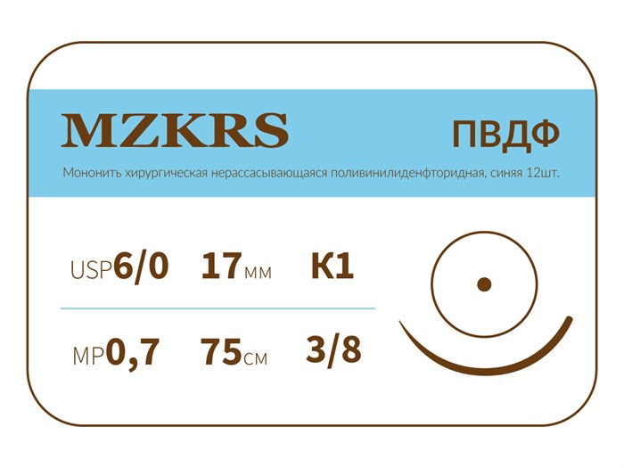 ПВДФ - хирургическая нить поливинилиденфторидная1738К1-Premium-6/0 (0.7)75 ПВДФ  хирургическая нить поливинилиденфторидная, MZKRS (Россия) 1738К1-6/0-0-7)75-ПВДФ-уп - фото 379374