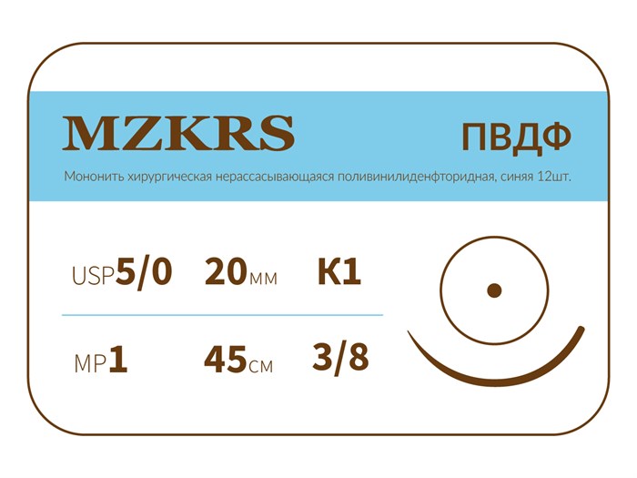 ПВДФ хирургическая нить поливинилиденфторидная2038К1-Premium-5/0 (1)45- ПВДФ хирургическая нить поливинилиденфторидная, MZKRS (Россия) 2038К1--5/0-(1)45-ПВДФ-уп - фото 379416