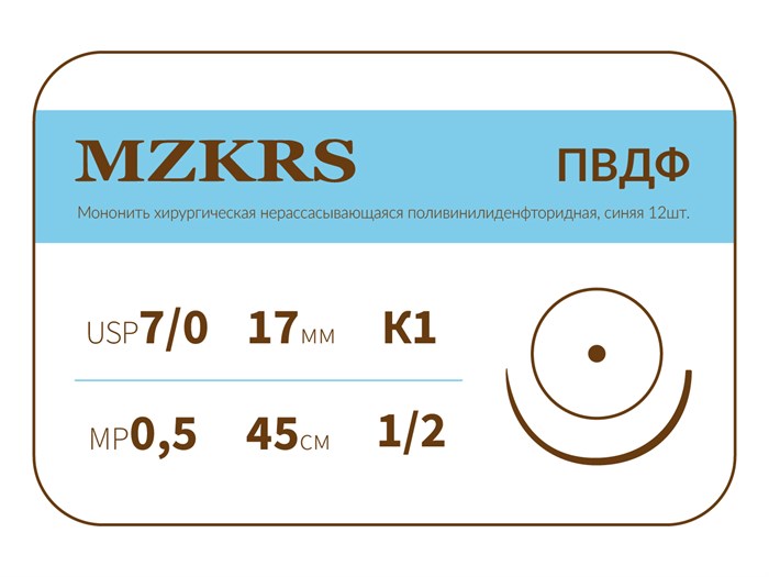 ПВДФ - хирургическая нить поливинилиденфторидная1712К1-Premium-7/0 (0.5)45 ПВДФ хирургическая нить поливинилиденфторидная, MZKRS (Россия) 1712К1--7/0-(0-5)45--ПВДФ-уп - фото 379423