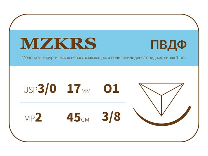 ПВДФ - хирургическая нить поливинилиденфторидная1738О1-Premium-3/0 (2)45 ПВДФ хирургическая нить поливинилиденфторидная, MZKRS (Россия) 1738О1-Premium-3/0-(2)45--ПВДФ - фото 379427