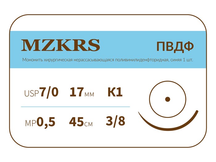 ПВДФ - хирургическая нить поливинилиденфторидная1738К1-Premium-7/0 (0.5)45 ПВДФ хирургическая нить поливинилиденфторидная, MZKRS (Россия) 1738К1--7/0-(0-5)45-ПВДФ - фото 379456