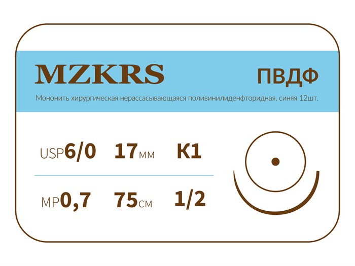 ПВДФ - хирургическая нить поливинилиденфторидная1712К1-Premium-6/0 (0.7)75 ПВДФ хирургическая нить поливинилиденфторидная, MZKRS (Россия) 1712К1--6/0-(0-7)75--ПВДФ-уп - фото 379476