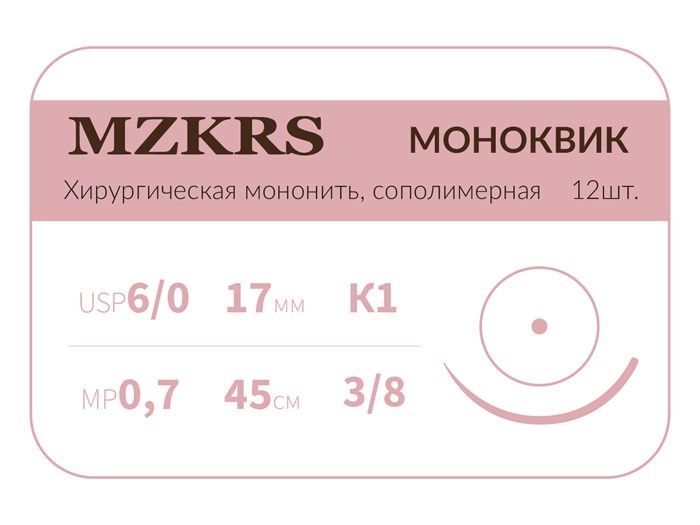 Монк моноквик - хирургическая мононить сополимерная1738К1 Premium-6/0 (0,7)45 МОНК МОНОКВИК хирургическая мононить, сополимерная, MZKRS (Россия) 1738К1-6/0-(0-7)45-МОНК-уп - фото 379698