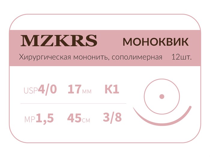 Монк моноквик - хирургическая мононить сополимерная1738К1 Premium-4/0 (1,5)45 МОНК МОНОКВИК хирургическая мононить, сополимерная, MZKRS (Россия) 1738К1-4/0-(1-5)45-МОНК-уп - фото 379700