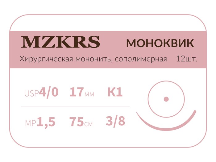 Монк моноквик - хирургическая мононить, сополимерная1738К1 Premium-4/0 (1,5)75 МОНК МОНОКВИК хирургическая мононить, сополимерная, MZKRS (Россия) 1738К1-4/0-(1-5)75-МОНК-уп - фото 379727