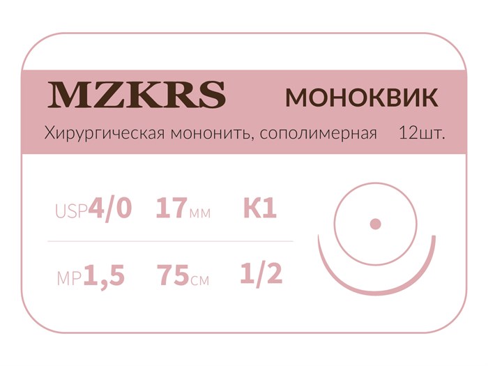 Монк моноквик - хирургическая мононить сополимерная1712К1 Premium-4/0 (1,5)75 МОНК МОНОКВИК хирургическая мононить, сополимерная, колющая игла, MZKRS (Россия) 1712К1-4/0-(1-5)75-МОНК-уп - фото 379752