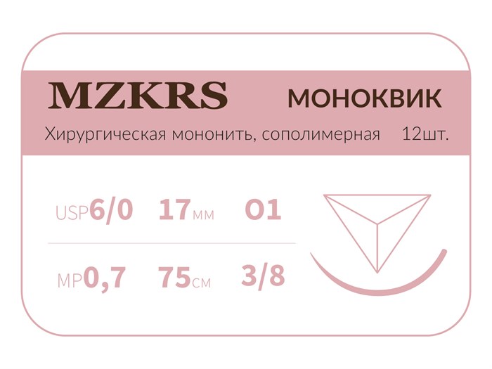 Монк моноквик - хирургическая мононить сополимерная1738К1 Premium-6/0 (0,7)75 МОНК МОНОКВИК хирургическая мононить, сополимерная, MZKRS (Россия) 1738К1-6/0-(0-7)75-МОНК-уп - фото 379756