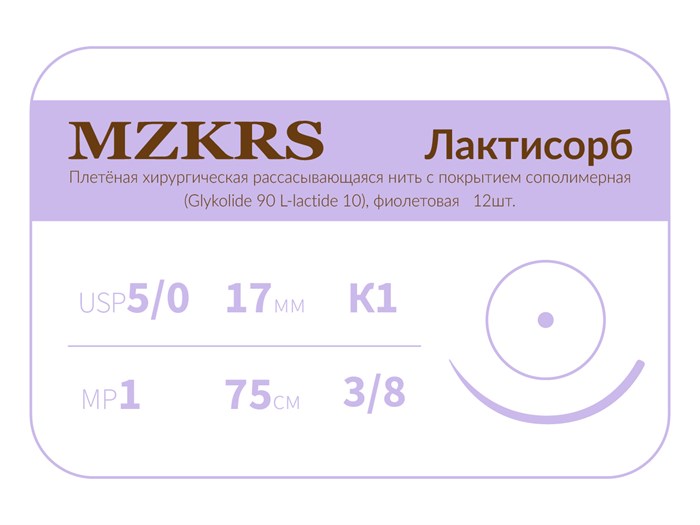 ПГЛ Лактисорб -  хирургическая нить сополимерная1738К1-Premium-5/0 (1)75-ПГЛ ЛАКТИСОРБ хирургическая нить сополимерная, MZKRS (Россия) 1738К1-5/0-(1)75-ПГЛ-уп - фото 379797