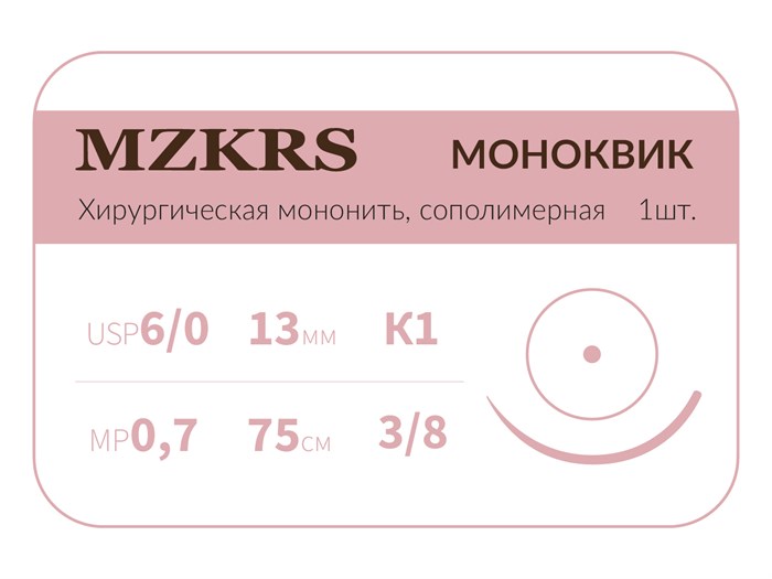 Монк моноквик - хирургическая мононить сополимерная1338К1 Premium-6/0 (0,7)75  МОНК МОНОКВИК хирургическая мононить, сополимерная, колющая игла, MZKRS (Россия) 1338К1кол-Premium-6/0-(0-7)75--МОНК - фото 379934