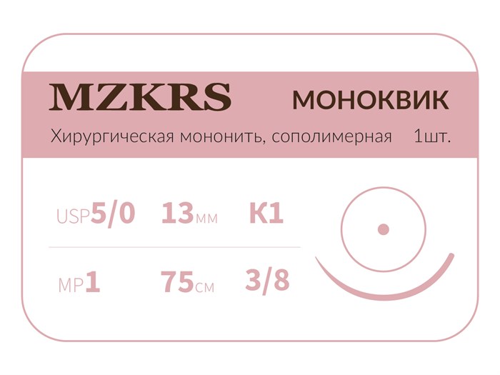 Монк моноквик - хирургическая мононить сополимерная1338К1 Premium-5/0 (1,0)75  МОНК МОНОКВИК хирургическая мононить, сополимерная, колющая игла, MZKRS (Россия) 1338К1кол-Premium-5/0-(1)75--МОНК-шт - фото 379944