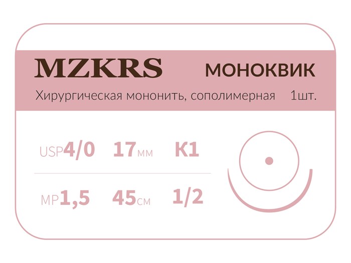 Монк моноквик - хирургическая мононить сополимерная1712К1 Premium-4/0 (1,5)45  МОНК МОНОКВИК хирургическая мононить, сополимерная, колющая игла, MZKRS (Россия) 1712К1-4/0-(1-5)45-МОНК - фото 379963