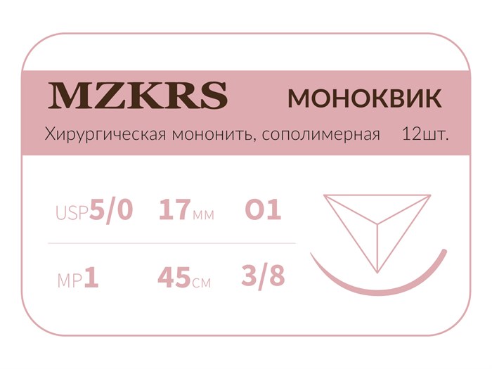 Монк моноквик - хирургическая мононить сополимерная1738О1 Premium-5/0 (1)45 МОНК МОНОКВИК хирургическая мононить, сополимерная, MZKRS (Россия) 1738О1-5/0-(1)45-МОНК-уп - фото 380273