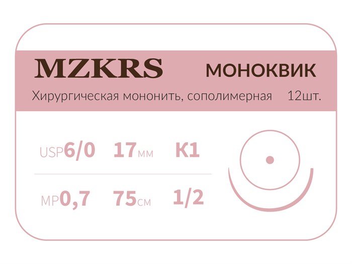 Монк моноквик хирургическая мононить сополимерная1712К1кол-Premium-6/0 (0,7)75  МОНК МОНОКВИК хирургическая мононить сополимерная, MZKRS (Россия) 1712К1кол-6/0-(0-7)75-МОНК-уп - фото 380294