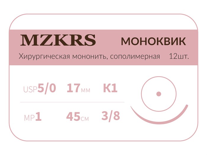 Монк моноквик - хирургическая мононить сополимерная1738К1 Premium-5/0 (1)45 МОНК МОНОКВИК хирургическая мононить, сополимерная, MZKRS (Россия) 1738К1-5/0-(1)45-МОНК-уп - фото 380336