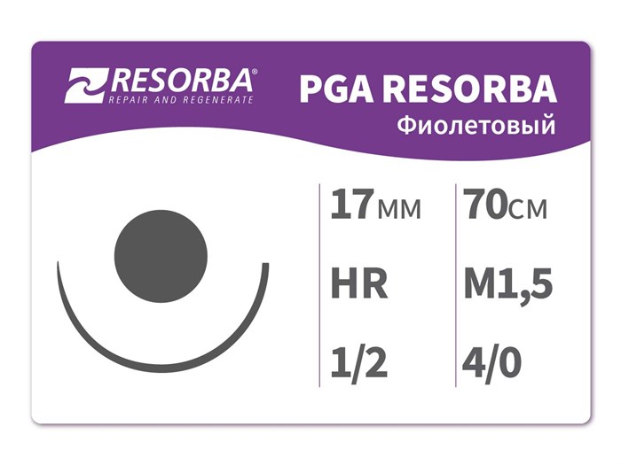 ПГА-Ресорба фиолетовый 70 смPA1025 ПГА-Ресорба фиолетовая М1.5 (4/0) 70 см HR17, RESORBA (Германия) PA1025 - фото 380337