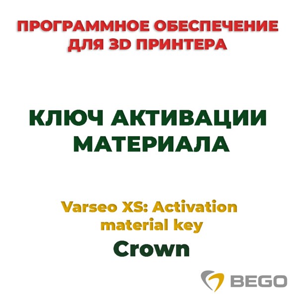 Varseo XS: Activation material key Crown - ключ активации материала 99124 - фото 401304