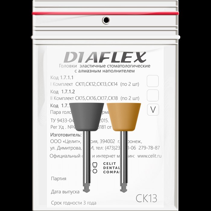 Головки эластичные стоматологические  Diaflex", модель СК13, комплектность 2 шт 1713СК13 - фото 410197