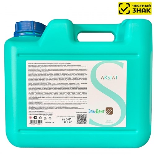 AKSIAT 5л средство для дезинфекции и очистки ротационного инструмента (МАРКИРОВАННЫЙ) 1231919425 - фото 438636