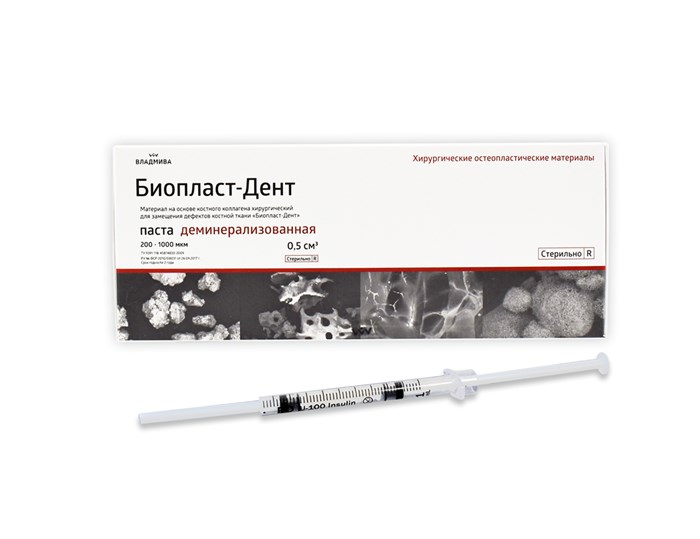 БИОПЛАСТ-ДЕНТ деминерализованный/паста 200-1000 мкм/0,5 см^3 00000056635 - фото 441173