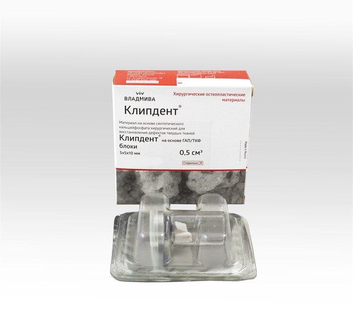 КЛИПДЕНТ ТКФ/ГАП РЕНТГЕНОКОНТРАСТНЫЕ/блоки 5 x 5 x 10 мм/2 шт/0,5 см^3 00000041128 - фото 441179