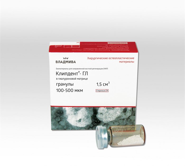 КЛИПДЕНТ ГЛ/гранулы 100 - 500 мкм/1,5 см^3 00000023979 - фото 441181