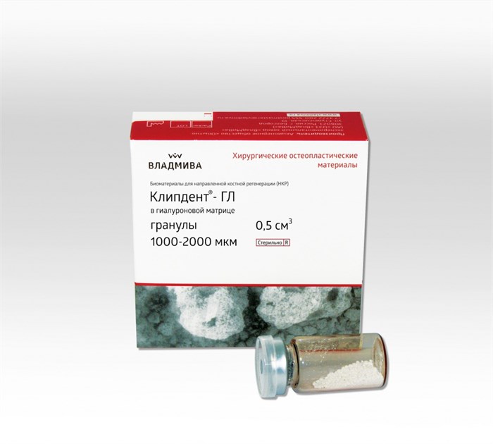 КЛИПДЕНТ ГЛ/гранулы 1000 - 2000 мкм/0,5 см^3 00000024006 - фото 441254