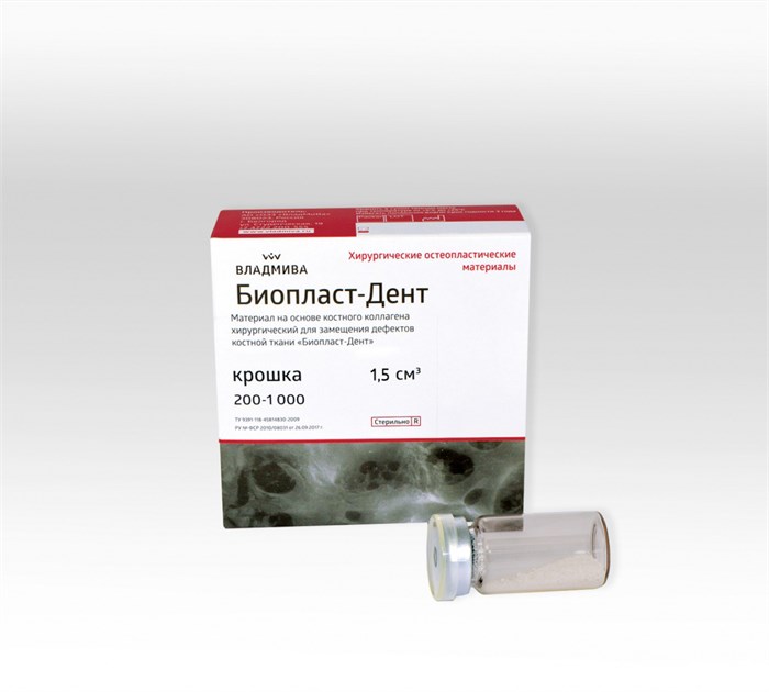 БИОПЛАСТ-ДЕНТ/крошка 200 - 1000 мкм/1,5 см^3 00000023992 - фото 441693