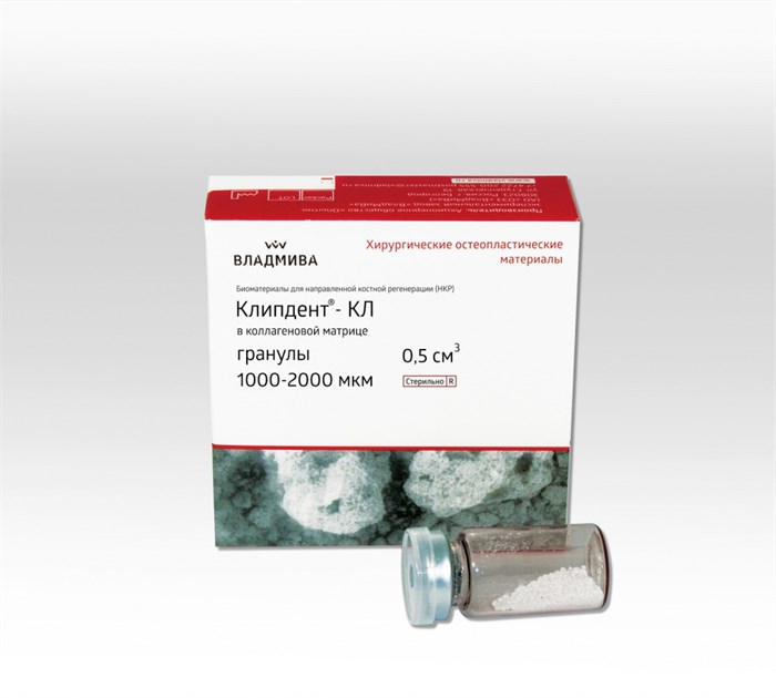 КЛИПДЕНТ КЛ/гранулы 1000 - 2000 мкм/0,5 см^3 00000023996 - фото 441774