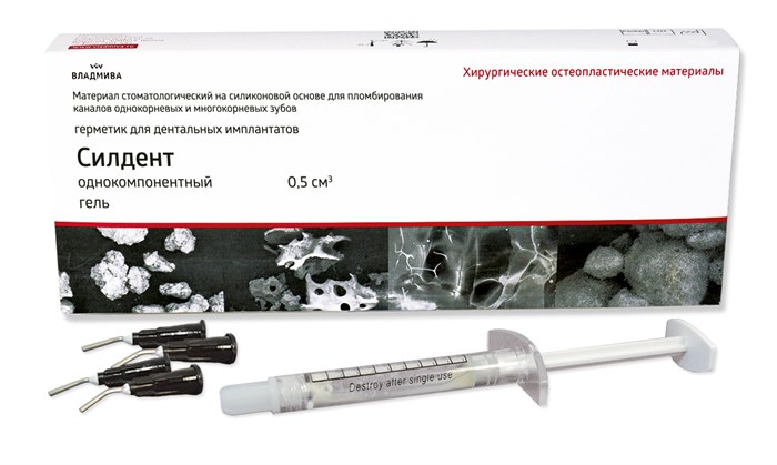 СИЛДЕНТ однокомпонентный/0,5 см^3 00000045528 - фото 442077