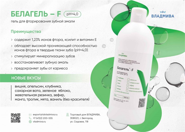 Белагель F / клубника / 5мл 00000059439 - фото 442103