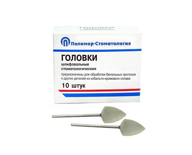 ГОЛОВКИ ШЛИФОВАЛЬНЫЕ/На прямой наконечник для  протезов из КХС/ГСВ-12,5/10 шт 00000026442 - фото 442227